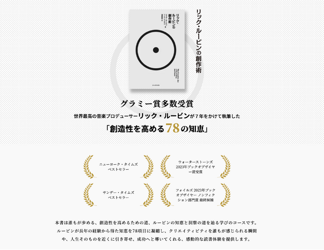 【NYタイムズベストセラー第１位を獲得した話題の新刊】『リック・ルービンの創作術』特設サイトオープン！