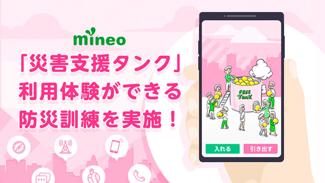 阪神・淡路大震災から30年。mineoが防災意識を高める防災訓練および神戸の街の清掃活動を実施。