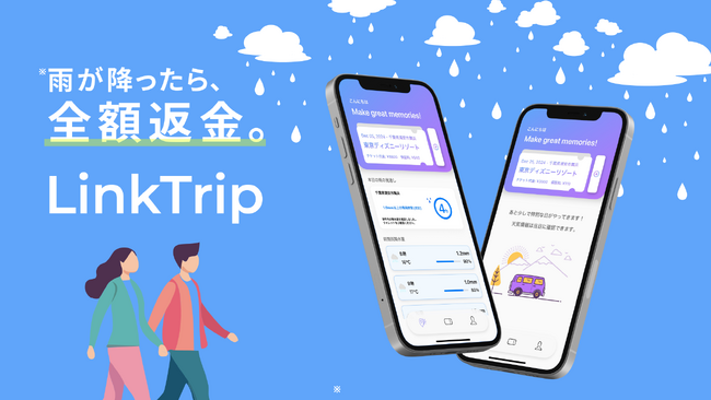 雨が降ったら全額返金!悪天候回避アプリ『LinkTrip』をリリース!
