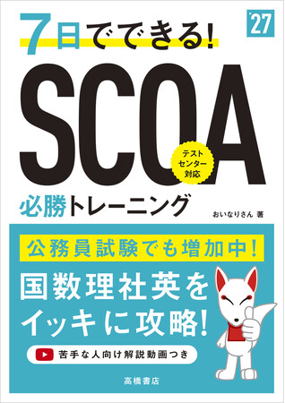 試験直前でも間に合う! 国数理社英をイッキに攻略!