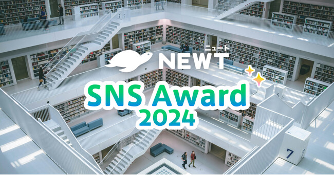 海外旅行予約アプリ『NEWT』、「NEWT SNS Award 2024」を公開