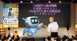 ChatGPTと人間が音声で激論？　AI時代のキャリア形成を探る対話型イベントが実現