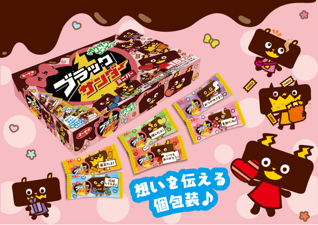 バレンタイン限定パッケージ！想いを伝えるメッセージ付きでプレゼントにピッタリ『ブラックサンダーミニバー バレンタインBOX』発売