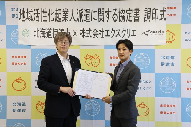 株式会社エクスクリエ、北海道伊達市と「地域活性化起業人」による業務協定を締結