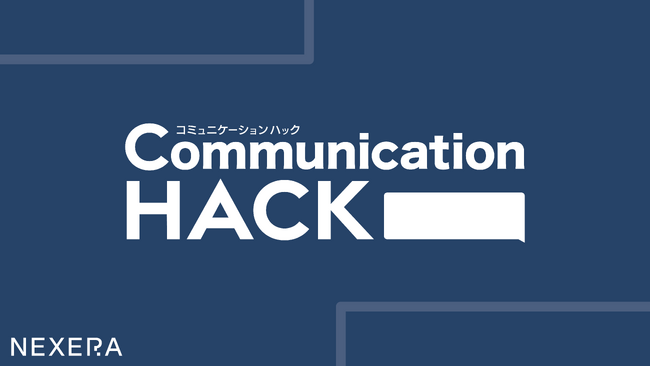 コミュニケーションの構造と目的別のポイントを実践で学ぶビジネスゲーム研修『Communication HACK』を提供開始