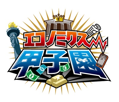 SBI損保、第19回 全国高校生金融経済クイズ選手権「エコノミクス甲子園」大分大会を３年連続で主催