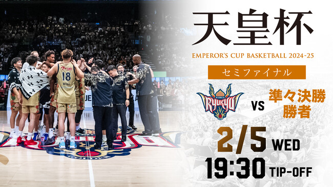 第100回 天皇杯セミファイナルチケット販売概要のお知らせ