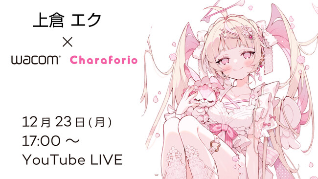 【12月23日(月)17時～】サンリオの「Charaforio（キャラフォリオ）」との特別コラボ。“KAWAII”絵の描き方を学べる上倉エク先生のオンラインセミナーを開催