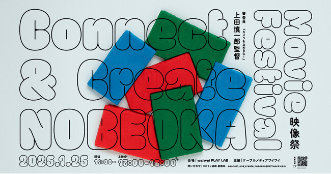 昨年度滞在制作作品が多数の映画祭で入賞。延岡発、縦型ショートムービーに特化した映像祭の第2回を開催！