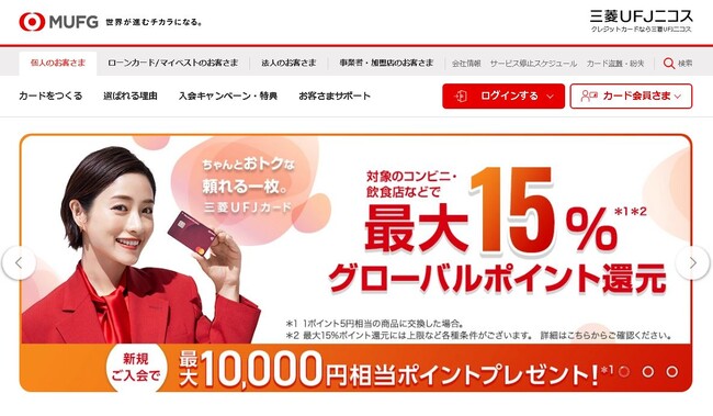 三菱UFJニコス、Webユーザビリティランキング2025〈企業サイト（PC）編〉の「銀行・クレジットカード」部門で第1位を獲得！4年連続トップ！
