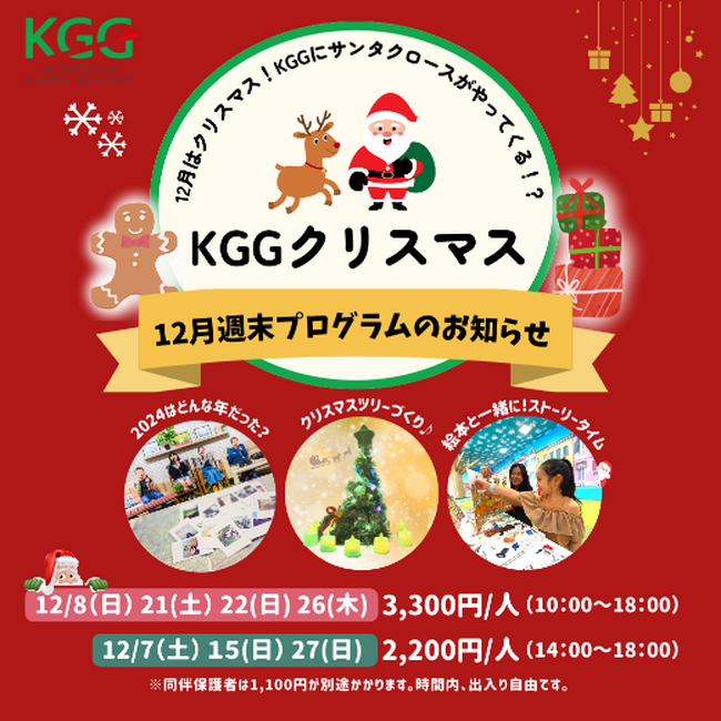 ＜そこは、英語だけの世界。＞北九州英語村「KITAKYUSHU GLOBAL GATEWAY」英語でクリスマス！