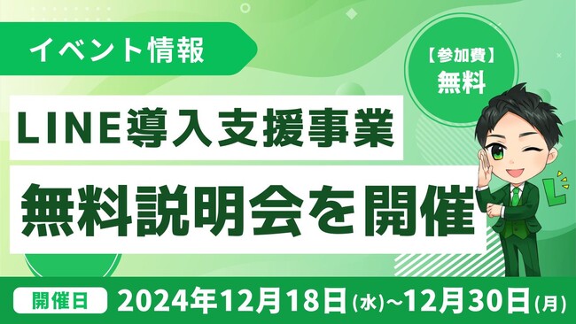 将来は独立も！エルメを活用したLINE導入支援事業の無料説明会