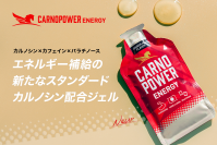 エネルギージェル『カルノパワーENERGY』新フレーバー登場！カフェイン入りジンジャーエール味を12月17日(火)より販売開始