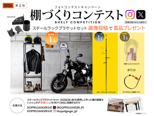 DOPPELGANGER 棚づくりコンテスト開催
