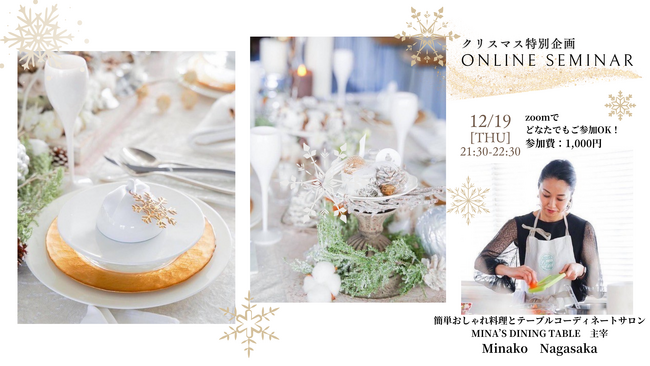 ホームパーティー検定 認定講師によるクリスマス特別講座を開催!