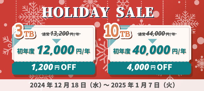 最大10%OFF！大容量クラウドストレージ「InfiniCLOUD」、ホリデーセールを開催