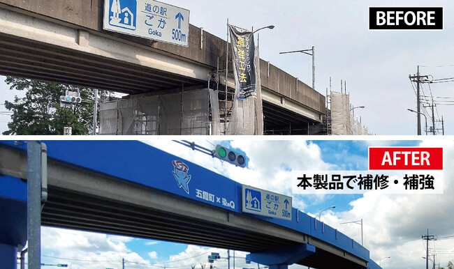 【茨城県五霞町】（株）染めQテクノロジィ「いばらきイノベーションアワード大賞」を受賞。新技術「補強工法」が実現した長寿命化！