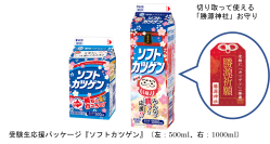 受験シーズン到来！頑張る受験生を応援します！北海道のソウルドリンク『ソフトカツゲン』が「勝源神社」にちなんだパッケージで受験生を応援