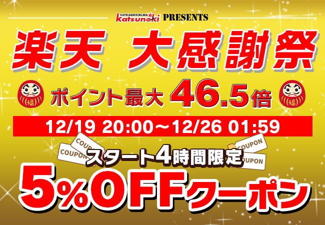 【楽天大感謝祭】2024年最後の大型セール！！カー用品やバイク用品ブランドMAXWINの人気商品が大特価で販売！