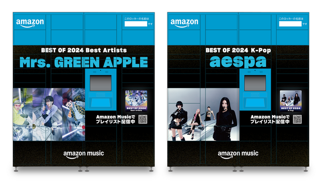 Amazon、「Amazonロッカー」にAmazon Music「BEST OF 2024 Best Artists」選出アーティストの特別デザインを展開