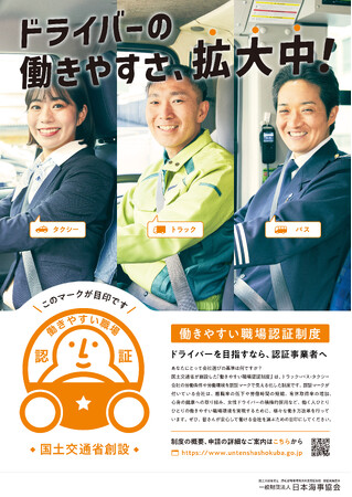 2024年『働きやすい職場認証』の広報取り組みを振り返る！注目ポスター広告を紹介