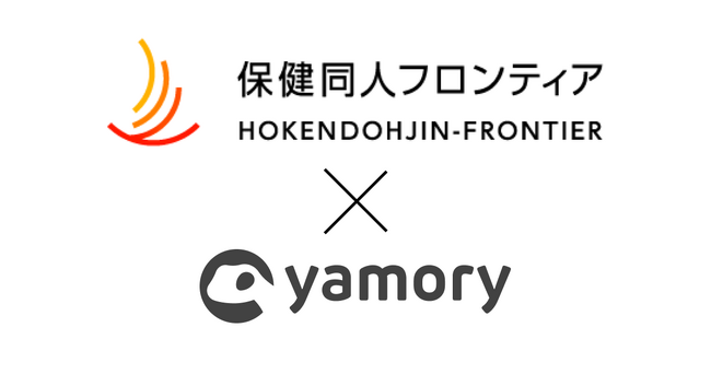 保健同人フロンティアが、脆弱性管理クラウド「yamory」を導入