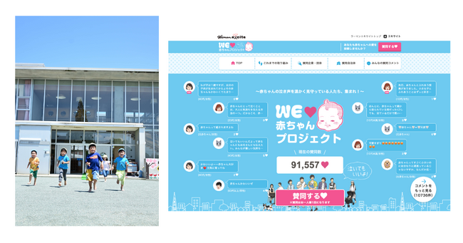 四街道市が「WEラブ赤ちゃんプロジェクト」に賛同！賛同自治体30か所目を記録