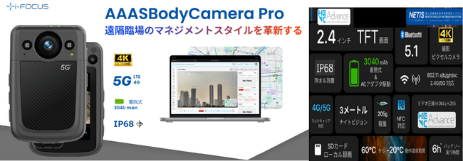 株式会社アイフォーカスが「AAASBodyCameraPro」の発売決定（2025年1月）、同時に販売パートナーを募集