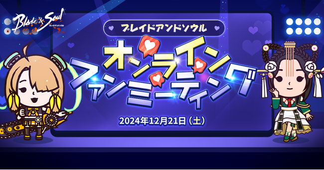 『ブレイドアンドソウル』声優の「井ノ上奈々」さん&「北島瑞月」さんと一緒に盛り上がろう！初の「オンラインファンミーティング」を12月21日(土)に開催決定！