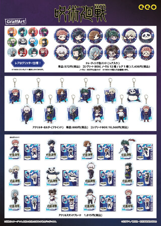 TVアニメ『呪術廻戦』の新作グッズが「ジャンプフェスタ2025」で発売決定！「eeo Store online」で本日から先行通販がスタート!!