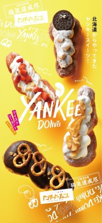 「もちもちにつっぱれ」“ツイストリーゼントドーナッツ”12/21(土)『YANKEE DONUTS』リニューアルオープン！
