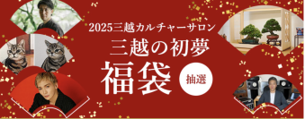 オリジナル楽曲のCD制作体験ができる「夢を叶える福袋」　三越カルチャーサロンにて12月1日より抽選ご応募受付開始