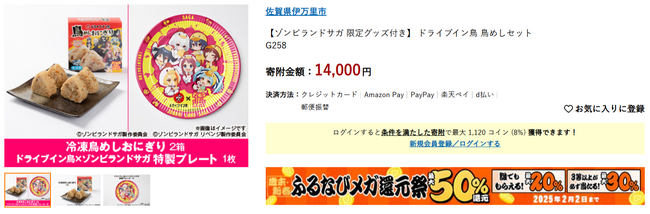 ふるなびで、佐賀市・伊万里市のふるさと納税返礼品として冷凍鳥めしおにぎり&特製プレートの提供を開始