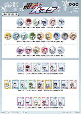 『黒子のバスケ』の新作グッズが「ジャンプフェスタ2025」で発売決定！「eeo Store online」で本日から先行通販がスタート!!