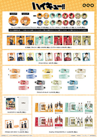アニメ「ハイキュー!!」の新作グッズが「ジャンプフェスタ2025」で発売決定！「eeo Store online」で本日から先行通販がスタート!!