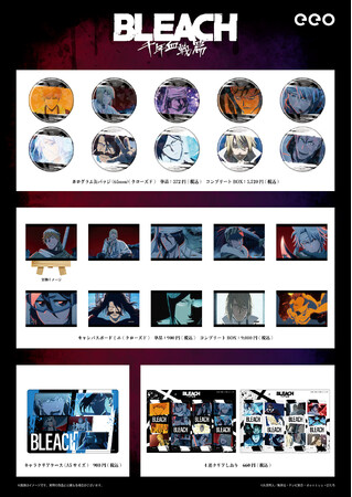 TVアニメ『BLEACH 千年血戦篇』の新作グッズが「ジャンプフェスタ2025」で発売決定！「eeo Store online」で本日から先行通販がスタート!!