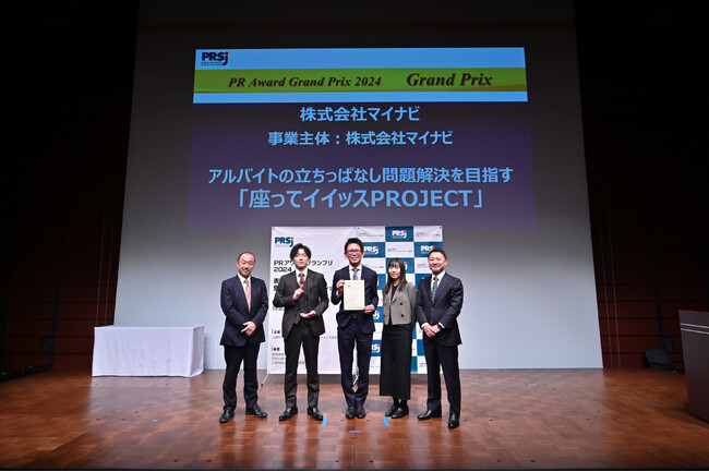 マイナビバイト、「PRアワードグランプリ2024」にて“立ちっぱなし”問題の解決を目指す「座ってイイッスPROJECT」が最高賞を受賞
