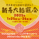 新春大抽選会とInstagramハッシュタグキャンペーン 新春大抽選会とInstagramハッシュタグキャンペーン