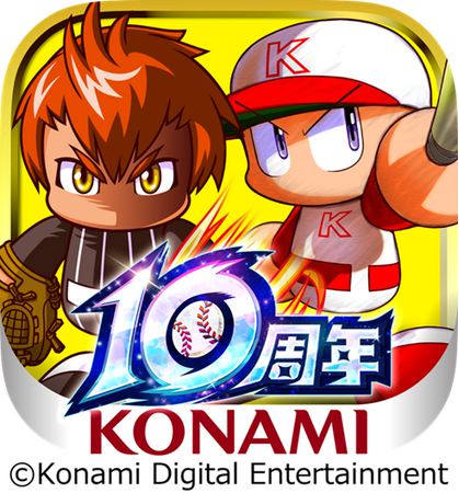 祝・『パワプロアプリ』配信10周年!