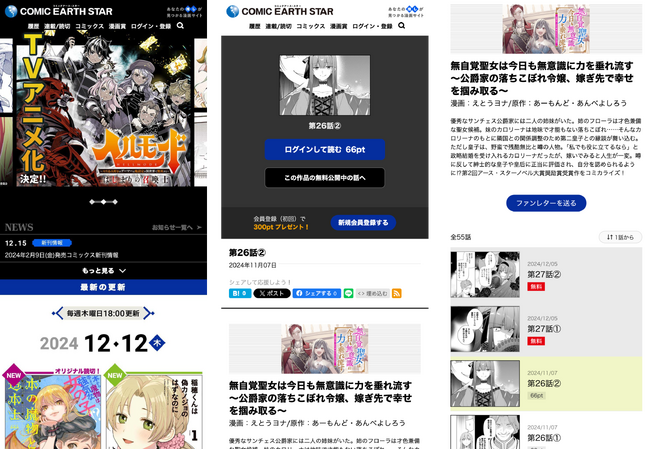 はてな、WEBコミック誌「コミック アース・スター」のマネタイズを支援。マンガビューワの機能を拡張し作品販売を可能に