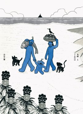 『太郎とTARO』書影