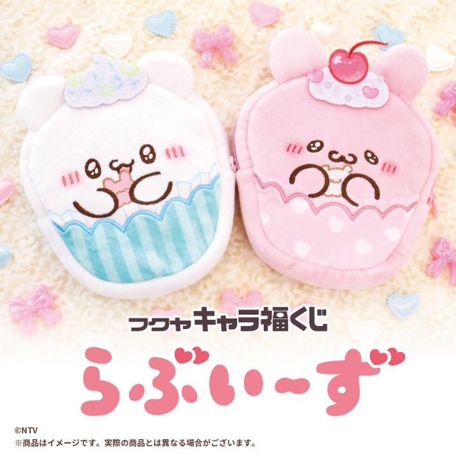 フクヤキャラ福くじ「らぶいーず」12月25日(水)より展開開始