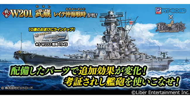 本格海戦ゲーム『蒼焔の艦隊』模型メーカー『ピットロード』とのコラボ後半戦開催！