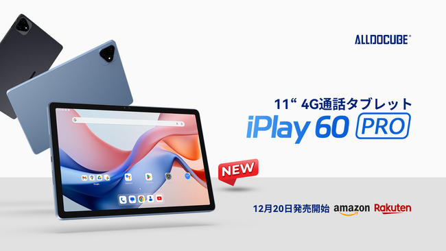 ALLDOCUBE iPlay 60 Pro:新型タブレットが日本市場に登場!