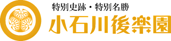 【小石川後楽園】令和7年2月1日（土）～3月2日（日）梅香る庭園へ。早春を楽しむ“梅まつり”開催！