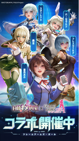 古代官職RPGゲーム『日替わり内室』にてアニメ『フレームアームズ・ガール』コラボイベントが開催中!