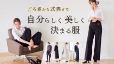 “ごろ寝でも式典でも美しく”着こなせるchiko新作服の販売プロジェクトを1月7日(火)まで実施