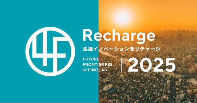 金融イノベーションの祭典「4F 2025 - Recharge -」を3月3日より5日間（「Japan Fintech Week 2025」期間中）開催