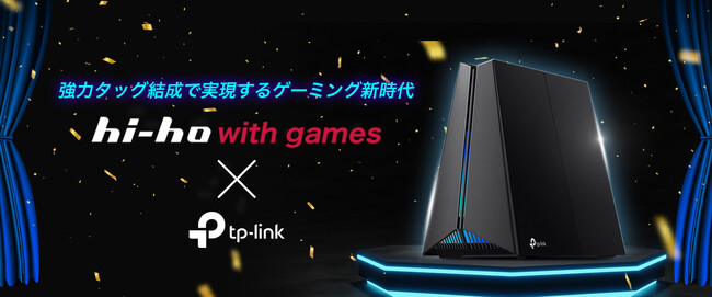 オンラインゲーム体験の新時代を創出：hi-hoとTP-Linkが強力タッグを結成
