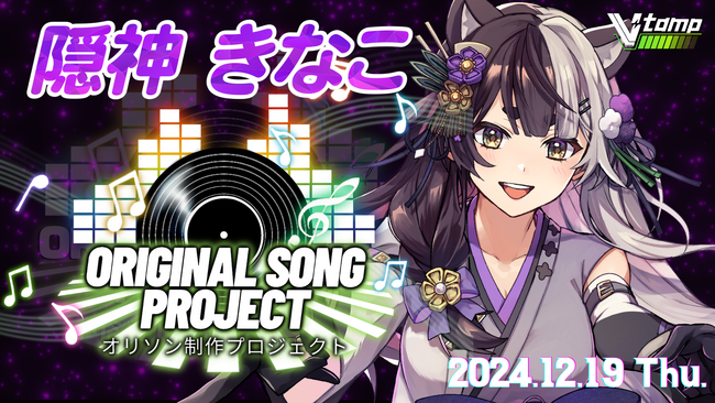 CrossVision、V-tampにてVtuber「隠神きなこ」のオリジナルソングプロジェクトを開始